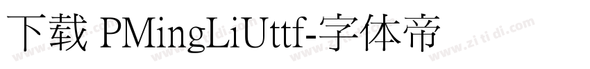 下载 PMingLiUttf字体转换